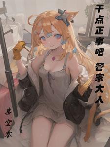 落榜然后被大小姐们包围